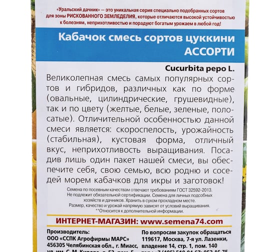 Семена Уральский дачник Кабачок Ассорти смесь популярных сортов 10 семян 44423