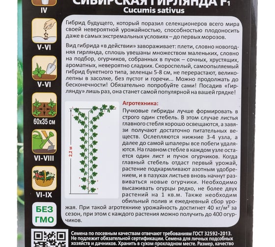 Семена Уральский дачник Огурец Сибирская Гирлянда F1 5 шт. 43797