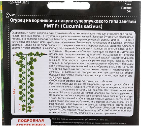 Семена Уральский дачник Огурец РМТ F1 5 шт. 44765
