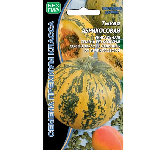 Семена Уральский дачник Тыква Абрикосовая 5 шт. 45100