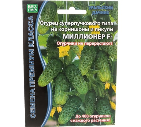 Семена Уральский дачник Огурец Миллионер F1 5+2 шт. 45181