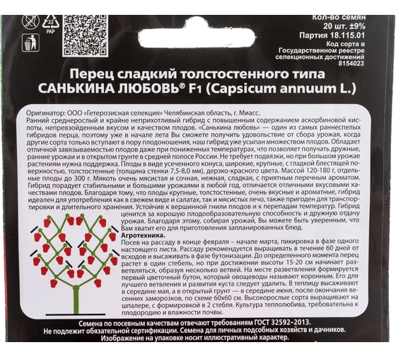 Семена Уральский дачник Перец сладкий Санькина любовь F1 45374