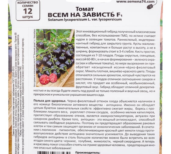 Семена Уральский дачник Томат Всем на Зависть F1 черно-фиолетовые, 12 шт. 46492