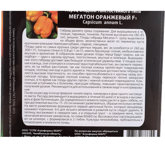 Семена Уральский дачник Перец сладкий Мегатон Оранжевый F1 12 шт. 46528