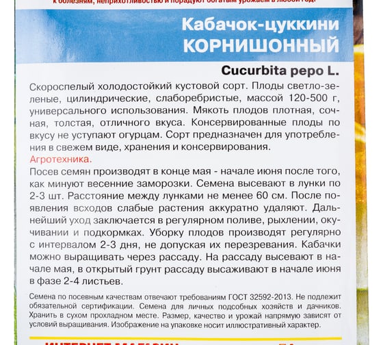 Семена Уральский дачник Кабачок цуккини Корнишонный 6 семян 45428