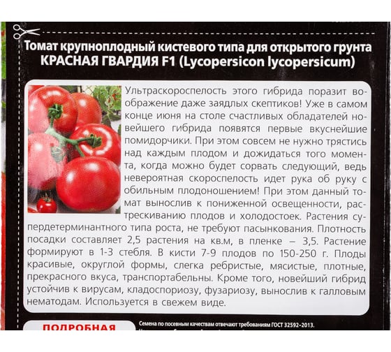 Семена Уральский дачник Томат Красная Гвардия F1 10 шт. 44999