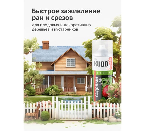 Садовый вар KUDO KU-G101