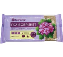 Почвобрикет БиоМастер Нежная фиалка 5 л 4660019775793