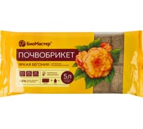 Почвобрикет БиоМастер Яркая бегония 5 л 4660019775816