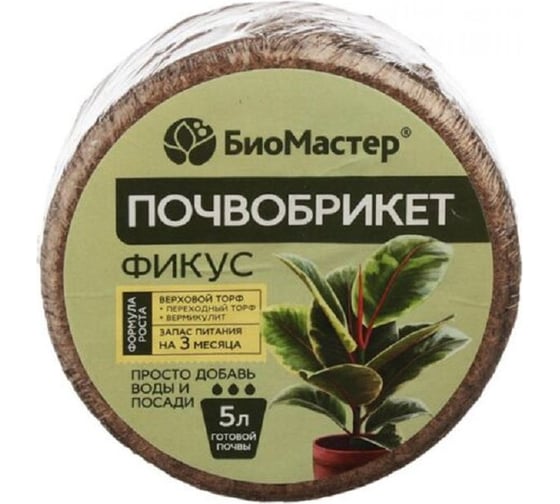 Почвобрикет БиоМастер Фикус 5 л, круглый 1265689