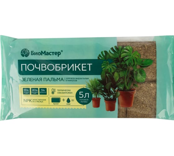 Почвобрикет БиоМастер Зеленая Пальма 5 л 4660019775847 1
