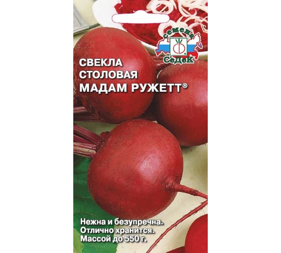 Семена СеДек Свёкла Мадам Ружетт 00000016530