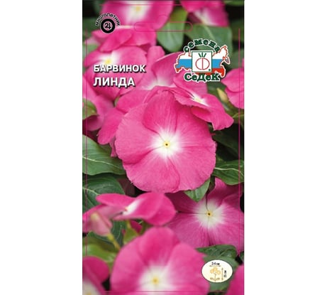 Семена СеДек Барвинок Линда 00000030953