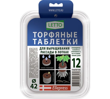 Торфяные таблетки в лотке Агроуспех 12 ячеек, 42 мм 48410