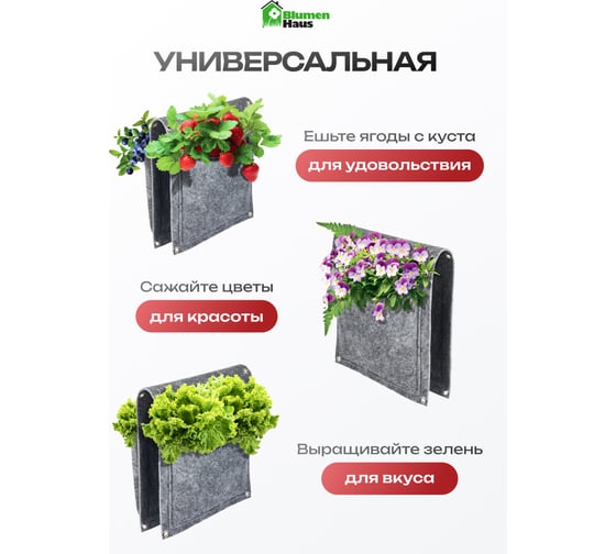 Вертикальная грядка Blumen Haus 65104