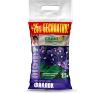 Грунт БИУД Для фиалки 2.5 л 01-000019
