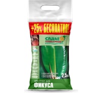 Грунт БИУД Для фикуса 2.5 л 01-000020