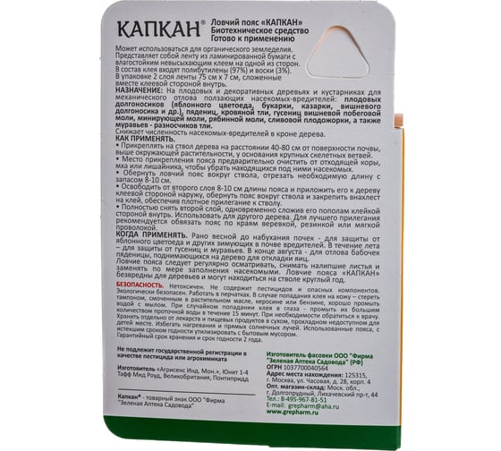 Ловчий пояс Зеленая Аптека Садовода Капкан, 2 клейкие ленты, 7х75 см 4601976001495