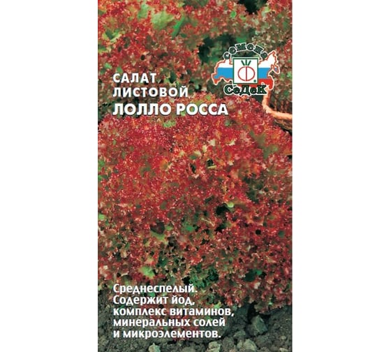 Семена СеДек Салат листовой Лолло Росса 00000014692
