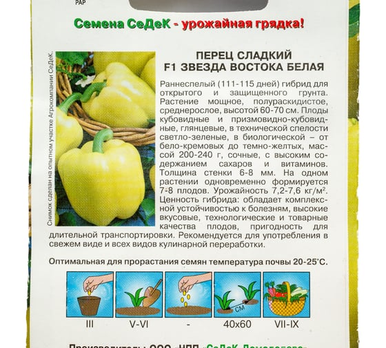 Семена СеДек Перец Звезда Востока белая 00000014481