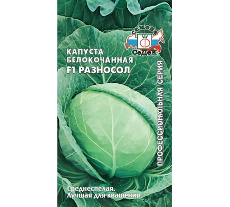 Семена СеДек Капуста Разносол 00000014859