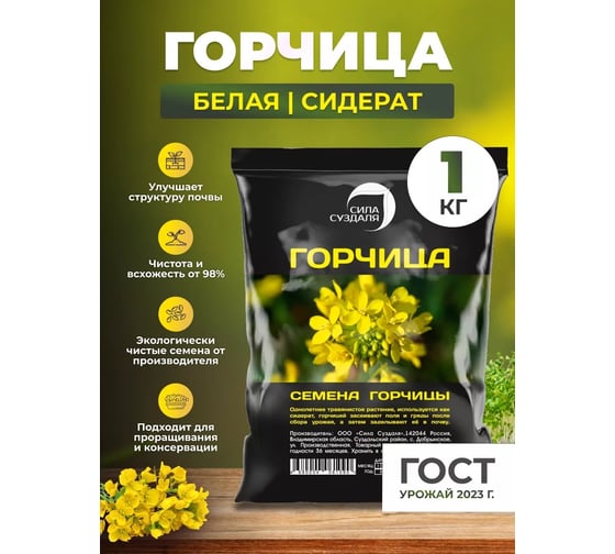 Семена горчицы Сила Суздаля 1 кг 4680004061090