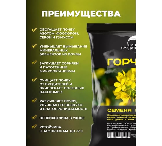 Семена горчицы Сила Суздаля 1 кг 4680004061090