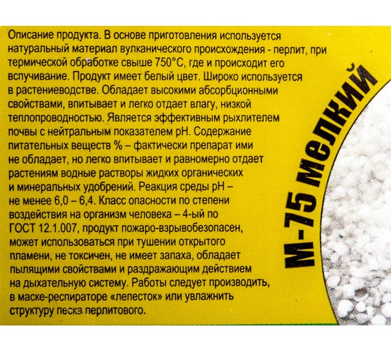 Перлитовый песок БИУД 2 л 01-000059
