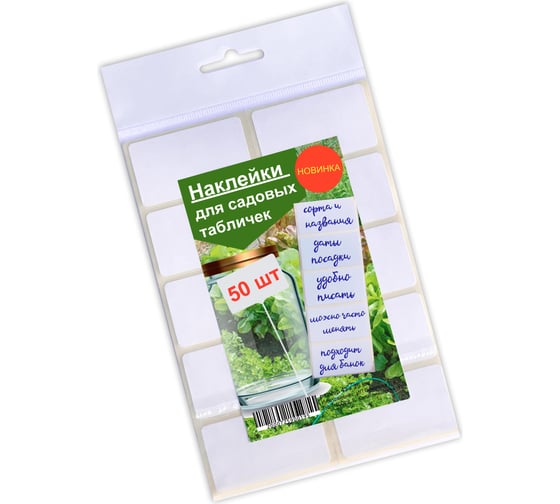 Наклейки для садовых табличек 50 шт. mik141/50
