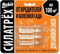 Инсекто-фунго-стимулятор RUBIT СИЛАТРЕХ клотиамет 0.25 г, дискор 2 мл, этамон 1 мл 115615
