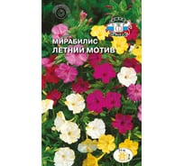 Семена СеДек Мирабилис Летний мотив 00000015058