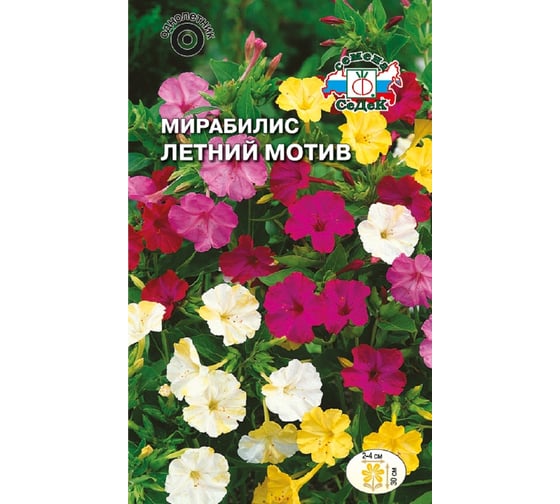 Семена СеДек Мирабилис Летний мотив 00000015058