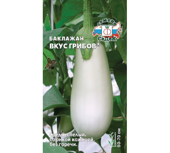 Семена СеДек Баклажан Вкус грибов 00000013553 1