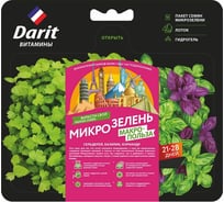 Набор для выращивания DARIT Микрозелень сельдерей/базилик/кориандр 3 г 122443