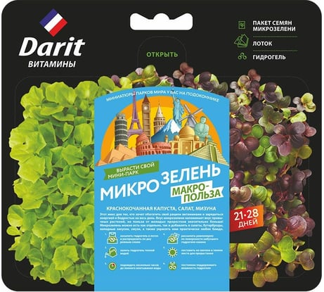 Набор для выращивания DARIT Микрозелень краснокочанная капуста/салат/мизуна 3 г 122442