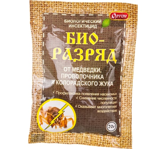 Биологический инсектицид ОРТОН БИОРАЗРЯД 20 г 04-011