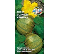 Семена СеДек тыква Золотая семечка 00000014092