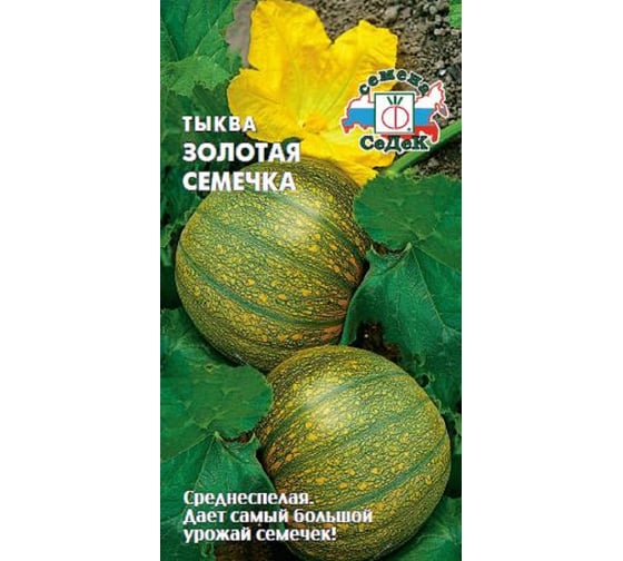 Семена СеДек тыква Золотая семечка 00000014092 1