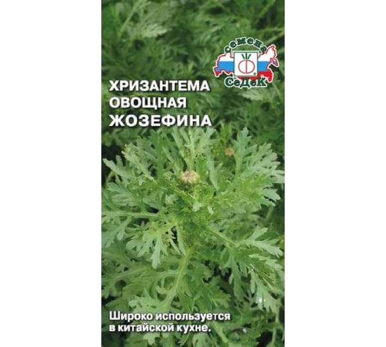 Семена СеДек хризантема Жозефина овощная 00000014905 1