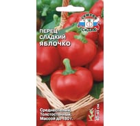 Семена СеДек перец Яблочко 00000014566