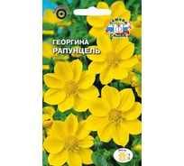 Семена СеДек Георгина Рапунцель 00000017136