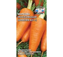 Семена СеДек морковь Московская Зимняя А515 00000015207