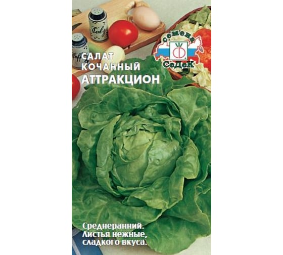Семена СеДек салат Аттракцион 00000015891
