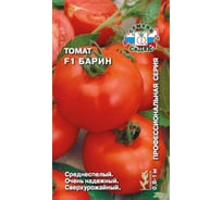 Семена СеДек Томат Барин 00000014775