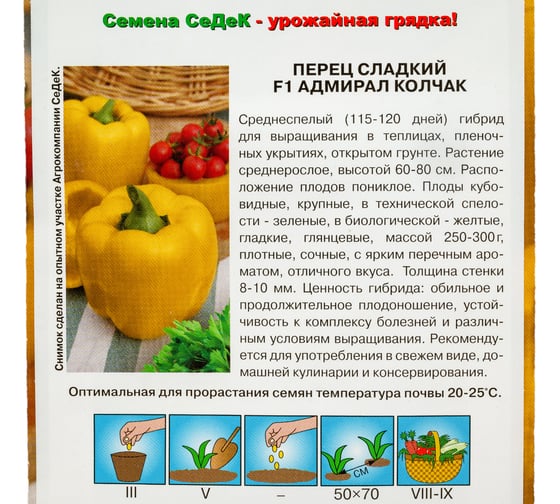Семена СеДек перец Адмирал Колчак 00000001065
