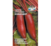 Семена СеДек свекла Командор 00000001132