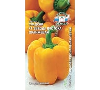 Семена СеДек перец Звезда Востока оранжевая 00000013494