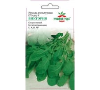 Семена СеДек руккола Культурная Виктория 00000016400