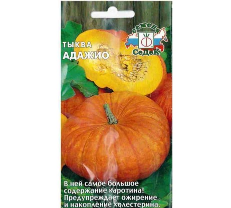Семена СеДек тыква Адажио 00000002032