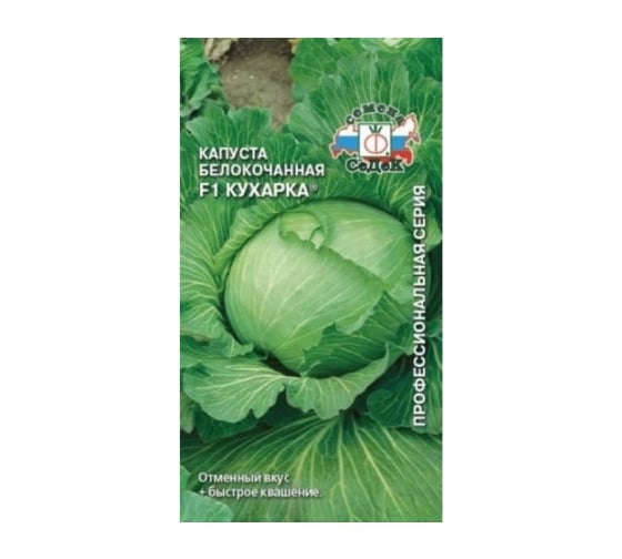 Семена СеДек капуста Кухарка 00000016496 1